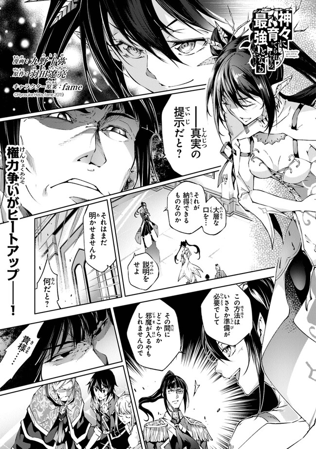Kamigami ni Sodaterare Shimo no, Saikyou to Naru - Chapter 43 - Page 1